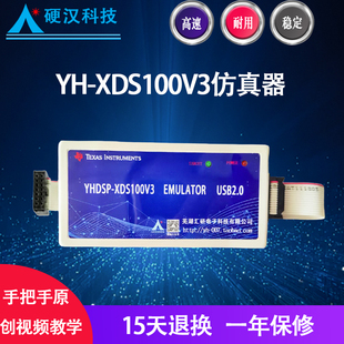 硬汉 XDS100V3仿真器 静电保护 TI DSP烧写器 烧录器