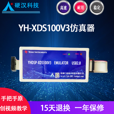 硬汉科技XDS100V3高速稳定