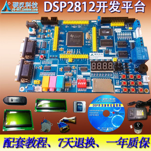 TMS320F2812学习板 DSP2812开发板 TMS320F2812 DSP开发板 硬汉