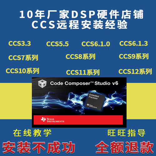 CCS12.7 12.6 3.3 5.5 6.1.3 DSP远程安装 软件安装包支持WIN/MAC