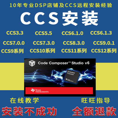 CCS 3.3~12 DSP 远程安装 软件安装包