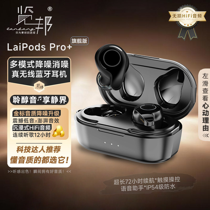览邦耳机【听感霸权】降噪新记录