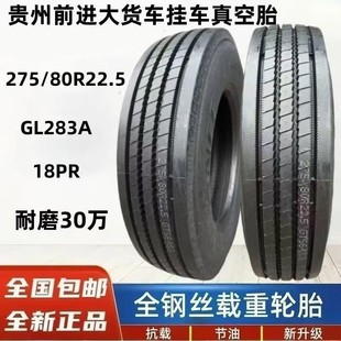 275 22.5真空胎 235 75R17.5 295 285 265 255 245 225 前进215