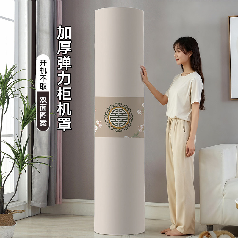 新中式空调罩防尘罩立式圆柱形柜机全包盖布2026新款客厅空调罩套