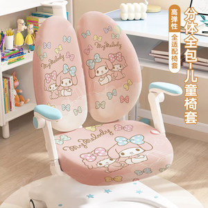 新款防滑护童爱果乐双背学生写字椅子套罩儿童学习椅专用椅套卡通