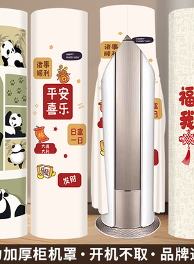 2025新款立式空调防尘罩柜机圆柱形空调通用高弹力空调罩全包柜式