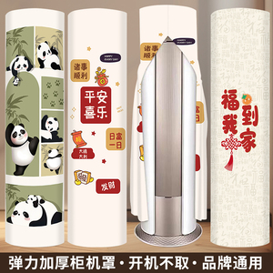 爱心妍立式圆柱形柜机空调全包罩