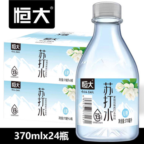 恒大370ml整箱无汽苏打水饮料无糖弱碱原味正品茉莉花小瓶装