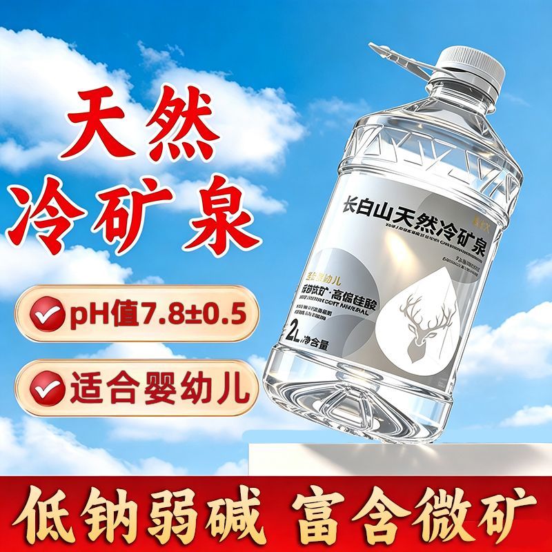 恒大长白山天然冷矿泉水适合婴幼儿饮用水2升*6瓶装母婴用水整箱图片