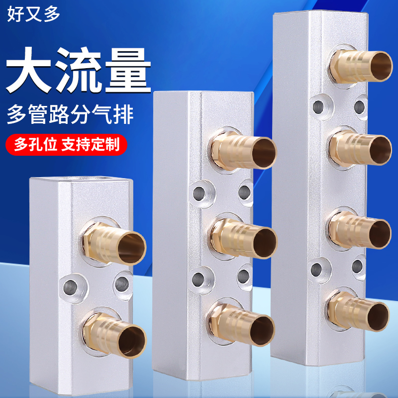 铝排多通分流气管水排气源分配器