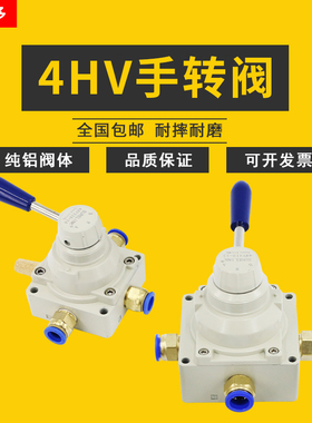 气动开关手动阀4HV210/230-08/310/330-10气缸气阀三位四通手转阀