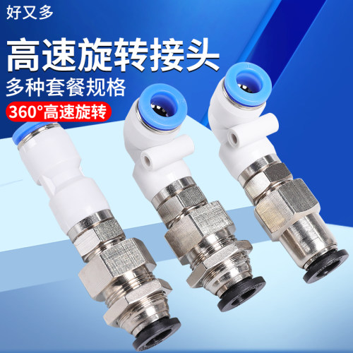 360度万向旋转接头气动弯头直通