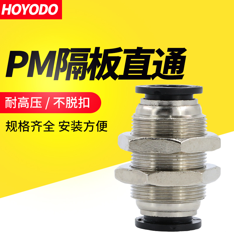 气动接头pu8mm软管10快速穿板
