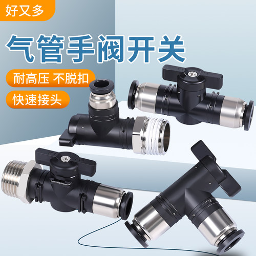 气动BUC手阀直通快接接头8mm