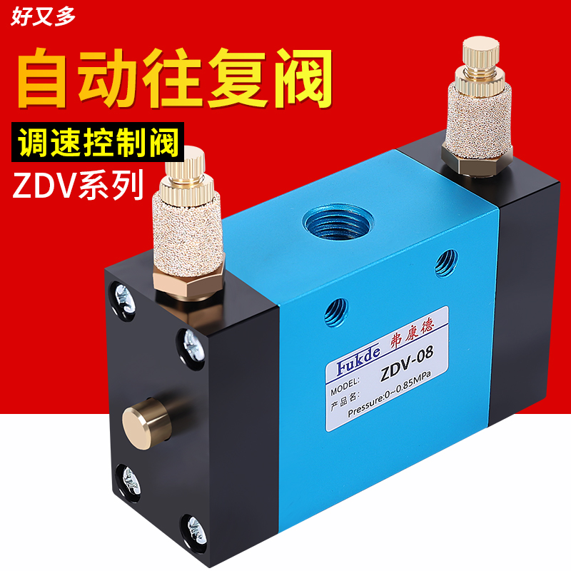 气动开关气阀自动往复阀调速ZDV-08二位五通换向阀控制阀气缸开关,标准件/零部件/工业耗材,气阀,淘宝优惠券,粉丝福利购,淘宝优惠卷