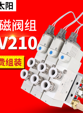 气动电磁阀组5V210-08二位五通阀岛24V控制阀底座220V亚德客同款