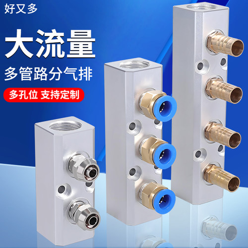 气管快速接头分气块气动多管路分气排分流器气源空压机气路分配器