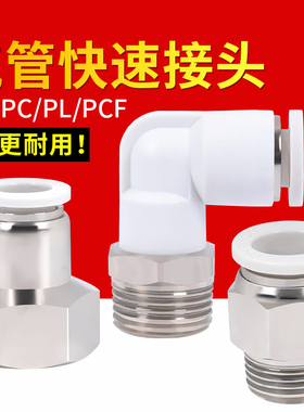 气管接头PC8-02带螺纹直通快速弯头气动快插PL6-01/10-03配件大全