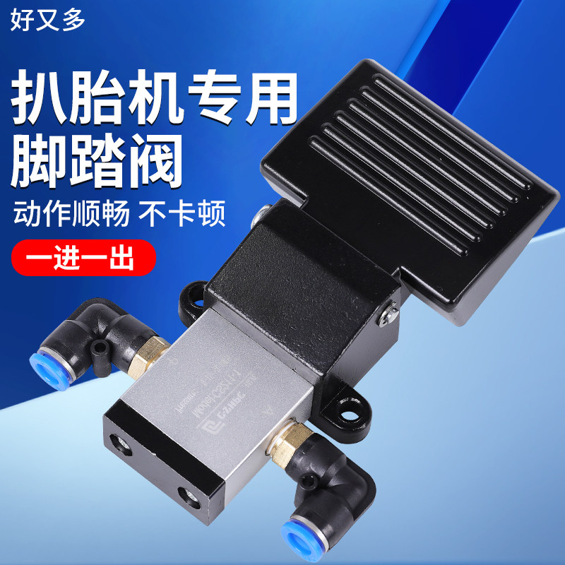 扒胎机脚踏阀轮胎拆装机气动开关拆胎机脚踩扒胎器阀门扩胎机配件