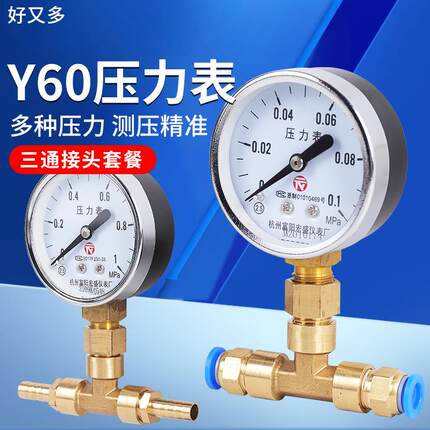 Y-60气压表三通气管快速接头8mm空压机气动快插压力表试压0.25mpa