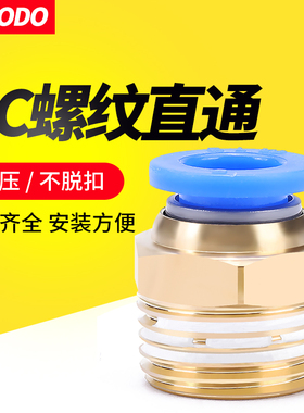 气动接头气管PC6-01快速8mm气缸pu管快插pc螺纹直通16软管12快接