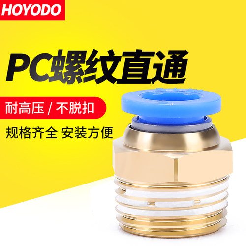pu管气管接头快速8mm螺纹直通