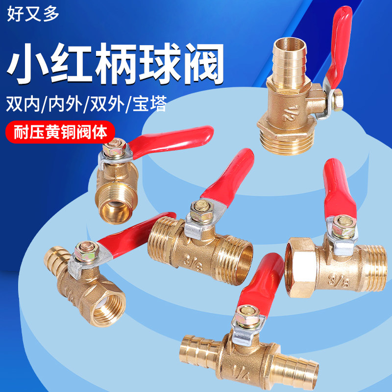 小红柄球阀1/4插8mm外丝阀门图片