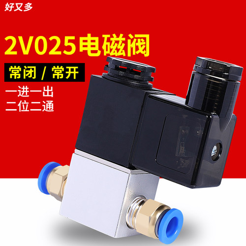 2V025-08电磁气动阀一进一出24V