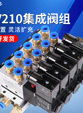 气动电磁阀组4V210-08阀岛24V二位五通气缸电磁控制换向气阀底座