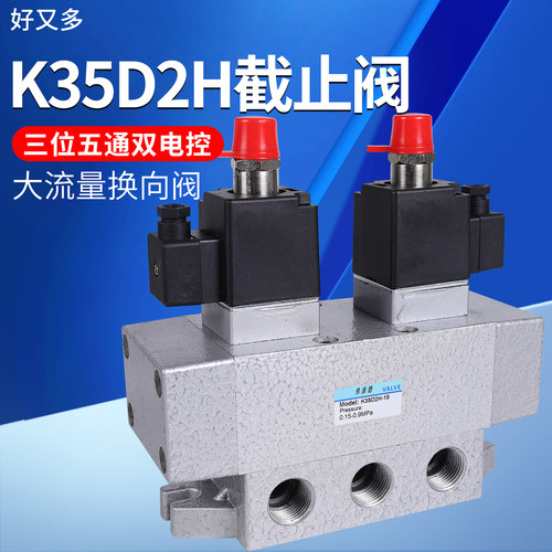 K35D2H-8电磁气动换向阀双电控