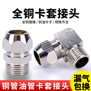 铜管接头带螺纹油管PC直通卡套式直角PL弯头钢管气源管终端管接头