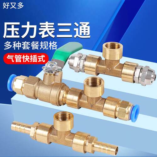 压力表三通接头M14*1.5