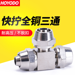 气动快拧接头气管快速锁母式 16mm T型三通锁紧螺帽高压6