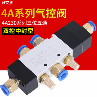 4A230 气缸4V330 10气控阀气动控制气阀 08三位五通双头中封式