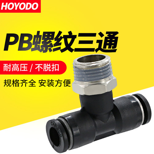 电磁阀螺纹气管快速接头