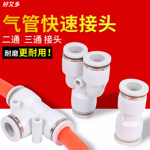 气管快速接头通高压直通变径弯头