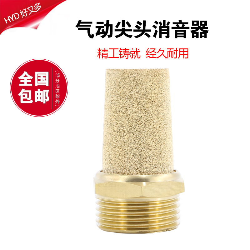 尖头消音器气动电磁阀