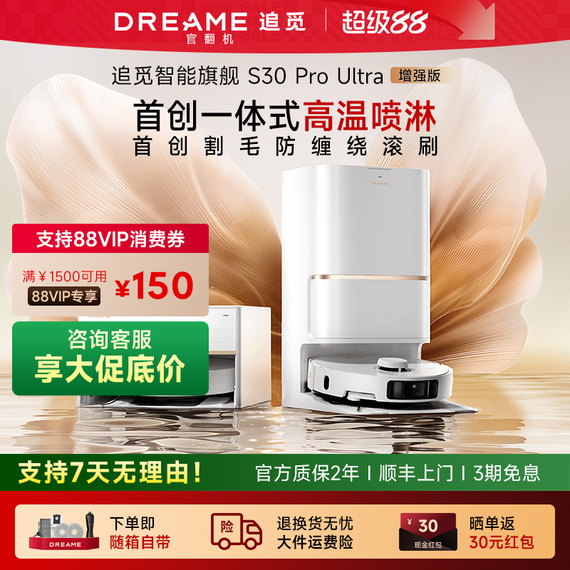 追觅S30ProUltra增强版咨询领券