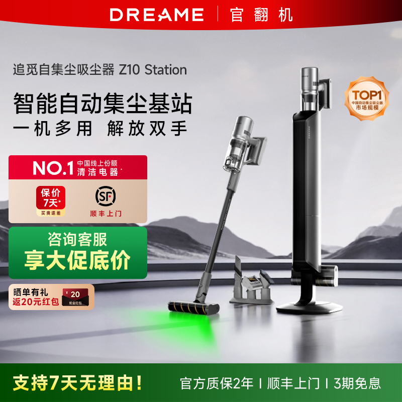 追觅Z10Station自动集尘吸尘器无线家用大吸力除螨尘官翻机