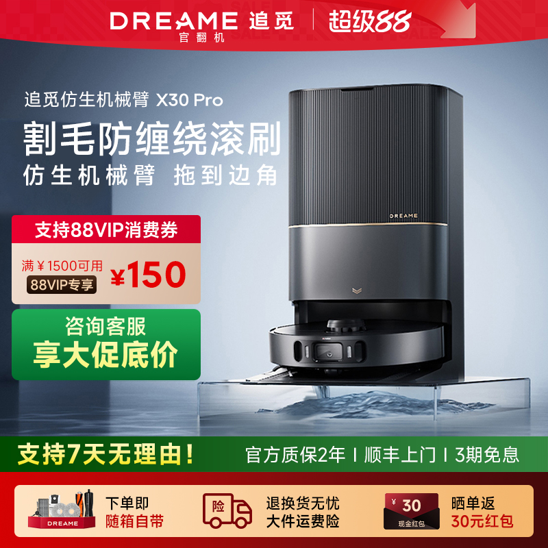 追觅X30Pro扫拖一体性价比优选
