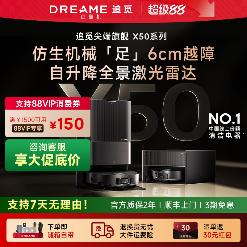 追觅x50pro增强版扫地机器人双机械臂仿智能扫拖一体全自动官翻机