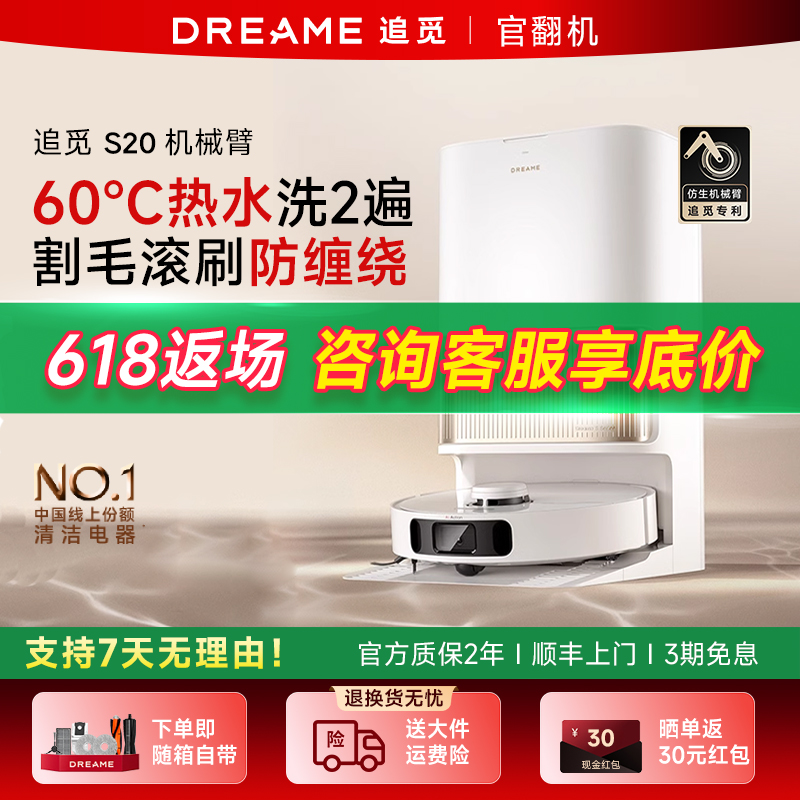 【618狂歡購】追覓S20Pro機械臂