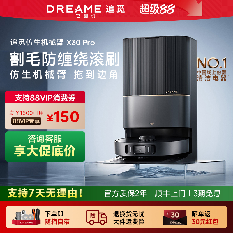 追觅X30Pro机械臂扫地机器人扫拖一体自动集尘上下水版官翻机正品