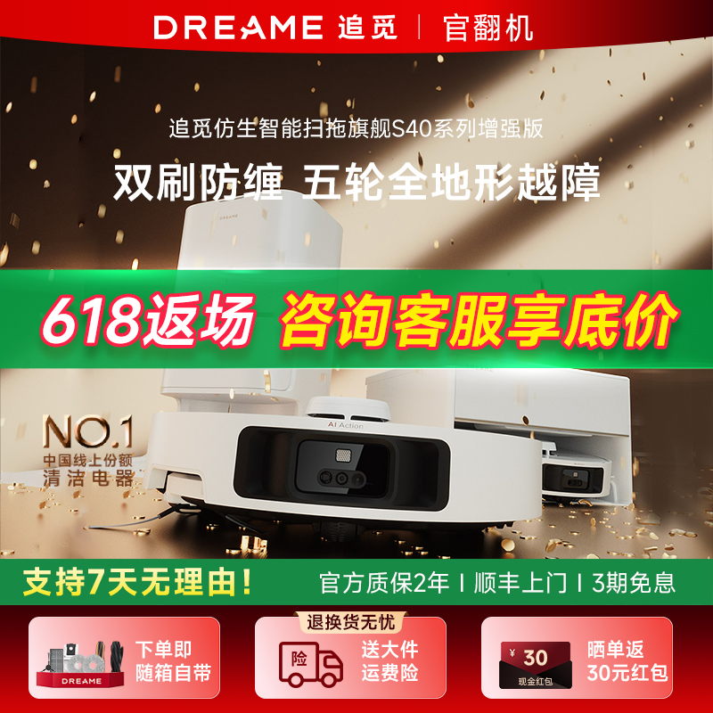 追覓S40Pro增強版雙機械臂雙滾刷