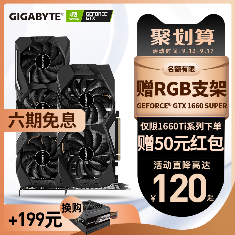 【6期免息】技嘉GTX1660 SUPER GAMING OC超级雕风魔WF2/TI游戏6G台式电竞吃鸡独立显卡