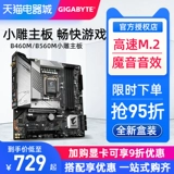 Gigabyte B560M AORUS Small Eagle/Snow Eagle Wi -Fi Mainboard Machine Game Game Matx Matx