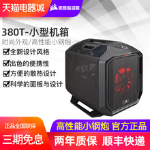 美商海盗船380t个性diy游戏机箱1