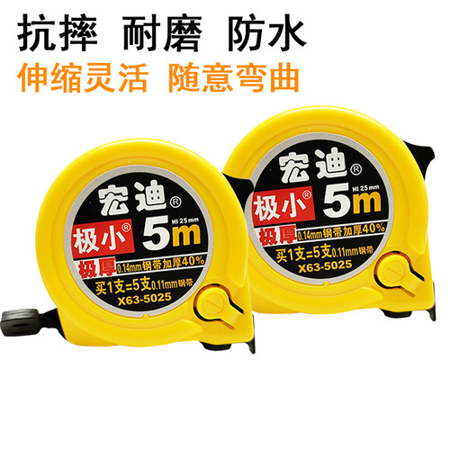 宏迪卷尺尼龙极小款5米