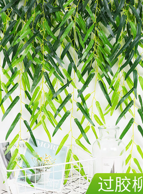 仿真柳叶壁挂柳树柳条装饰植物假花藤条藤蔓绿植塑料吊兰吊顶垂吊