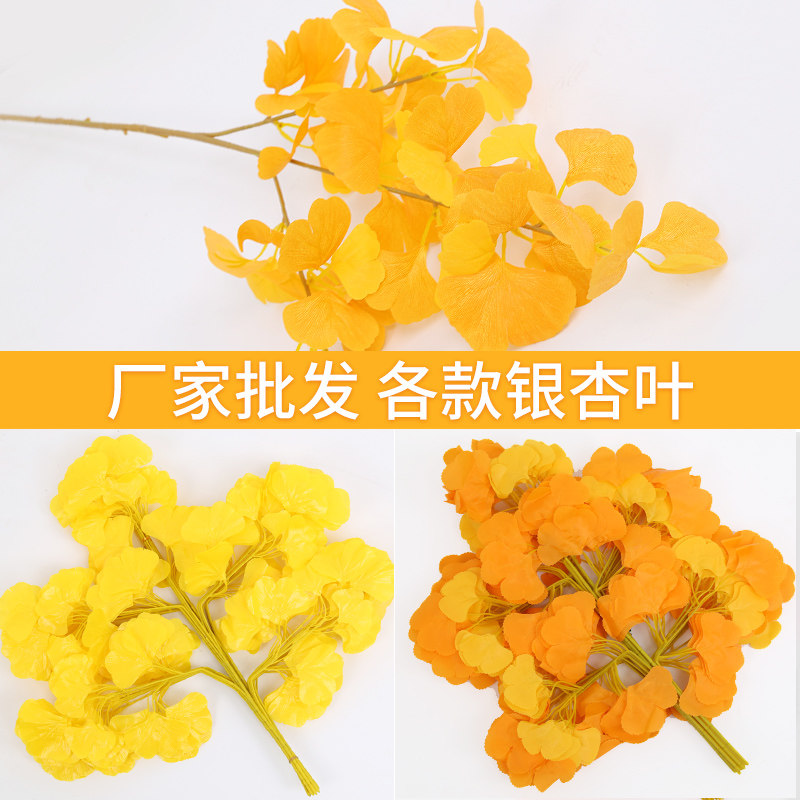仿真银杏叶假树枝装饰黄色树叶子塑料花假花植物绿植室内工程造景